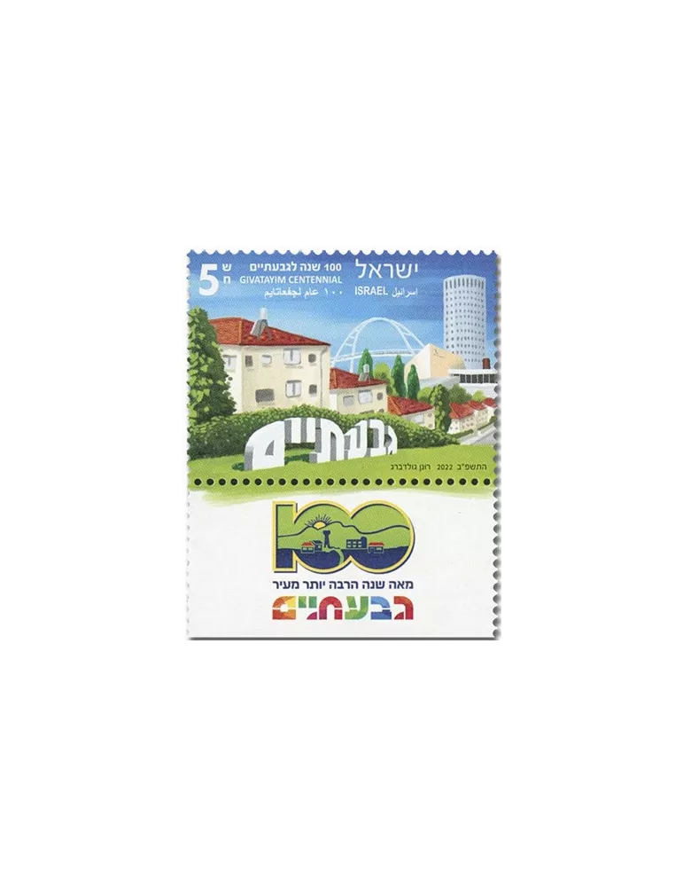 n° 2697 - Timbre ISRAEL Poste