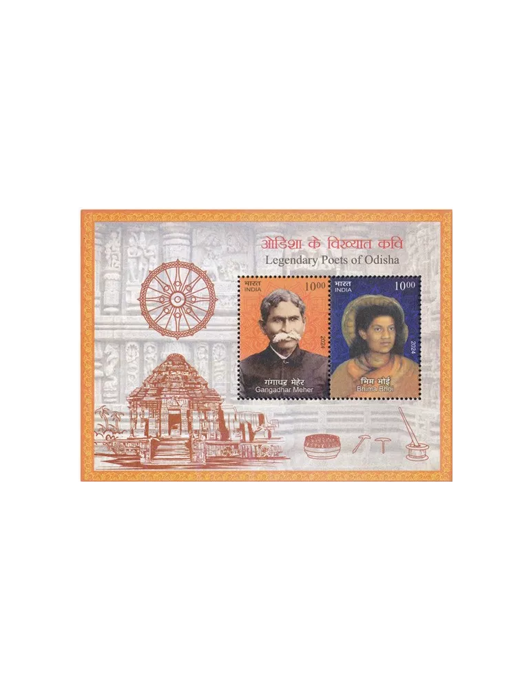 n° 235 - Timbre INDE Blocs et feuillets