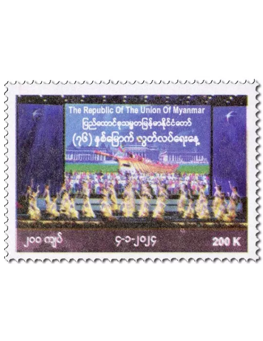 n° 456/458 - Timbre BIRMANIE Poste