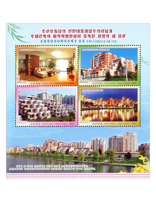 n° 4796/4799 - Timbre COREE DU NORD Poste