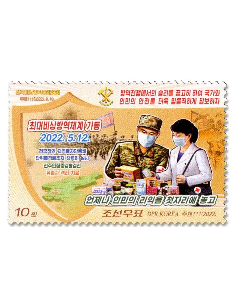 n° 4808/4810 - Timbre COREE DU NORD Poste