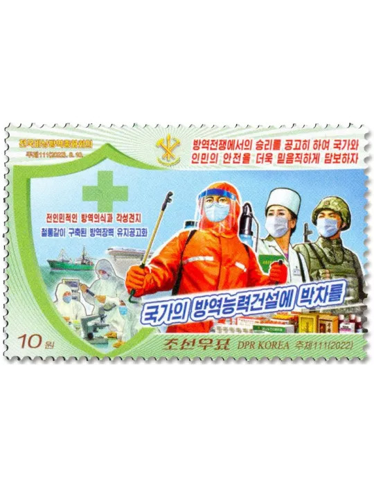 n° 4808/4810 - Timbre COREE DU NORD Poste