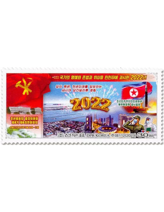 n° 4819/4824 - Timbre COREE DU NORD Poste