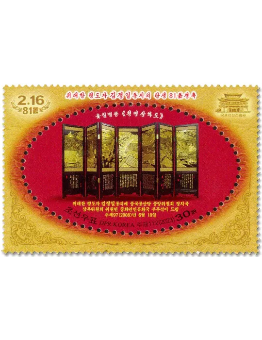 n° 4825/4828 - Timbre COREE DU NORD Poste