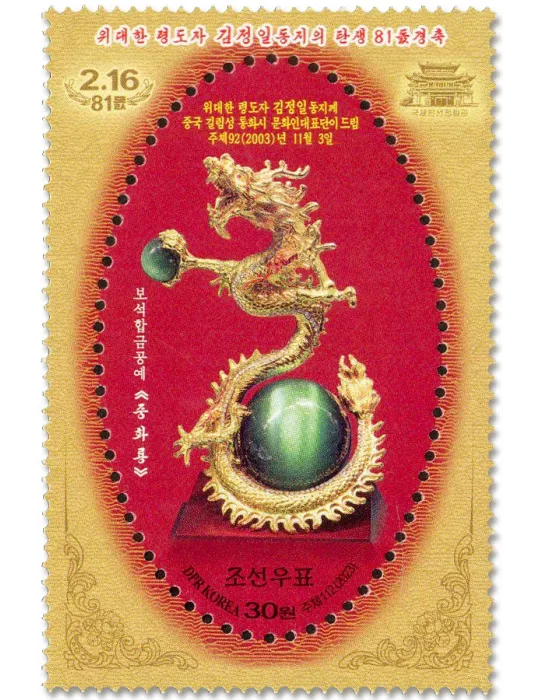 n° 4825/4828 - Timbre COREE DU NORD Poste