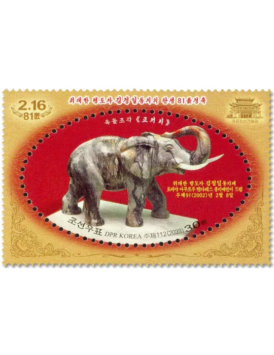 n° 4825/4828 - Timbre COREE DU NORD Poste