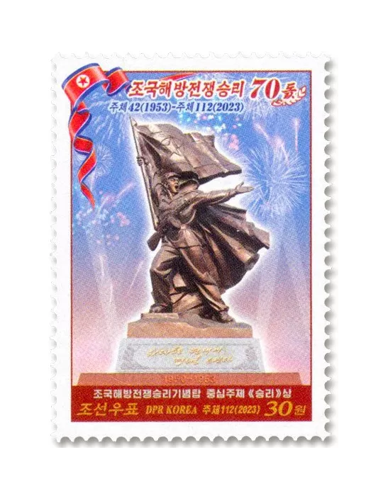 n° 4867/4871 - Timbre COREE DU NORD Poste