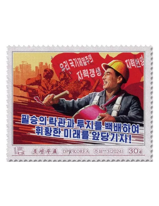 n° 4906/4911 - Timbre COREE DU NORD Poste