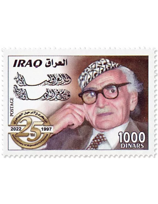 n° 1960 - Timbre IRAK Poste