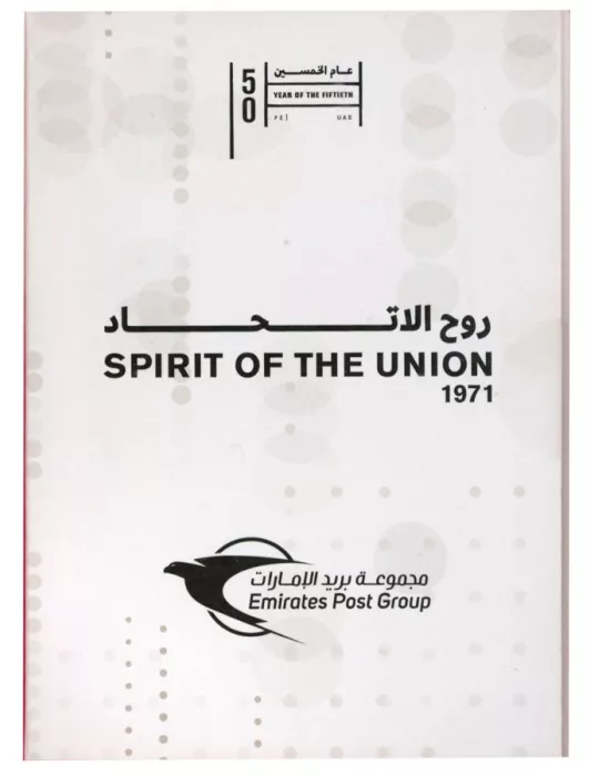 n° 1267 - Timbre EMIRATS ARABES UNIS Poste