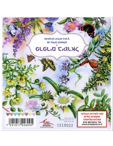 n° C2112A - Timbre ISRAEL Carnets