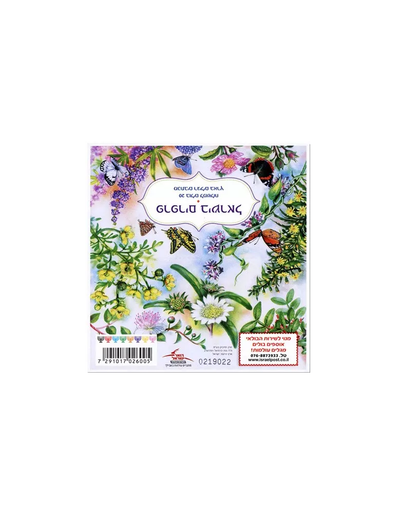 n° C2112A - Timbre ISRAEL Carnets