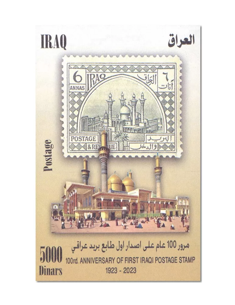 n° 171 - Timbre IRAK Blocs et feuillets