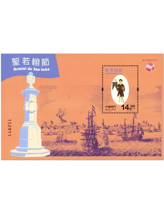 n° 345 - Timbre MACAO Blocs et feuillets