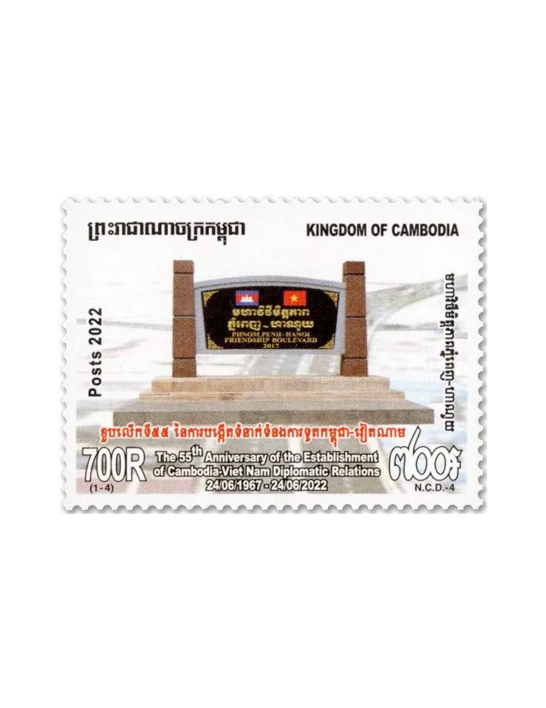 n° 2290/2294 - Timbre CAMBODGE Poste