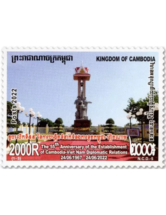 n° 2290/2294 - Timbre CAMBODGE Poste