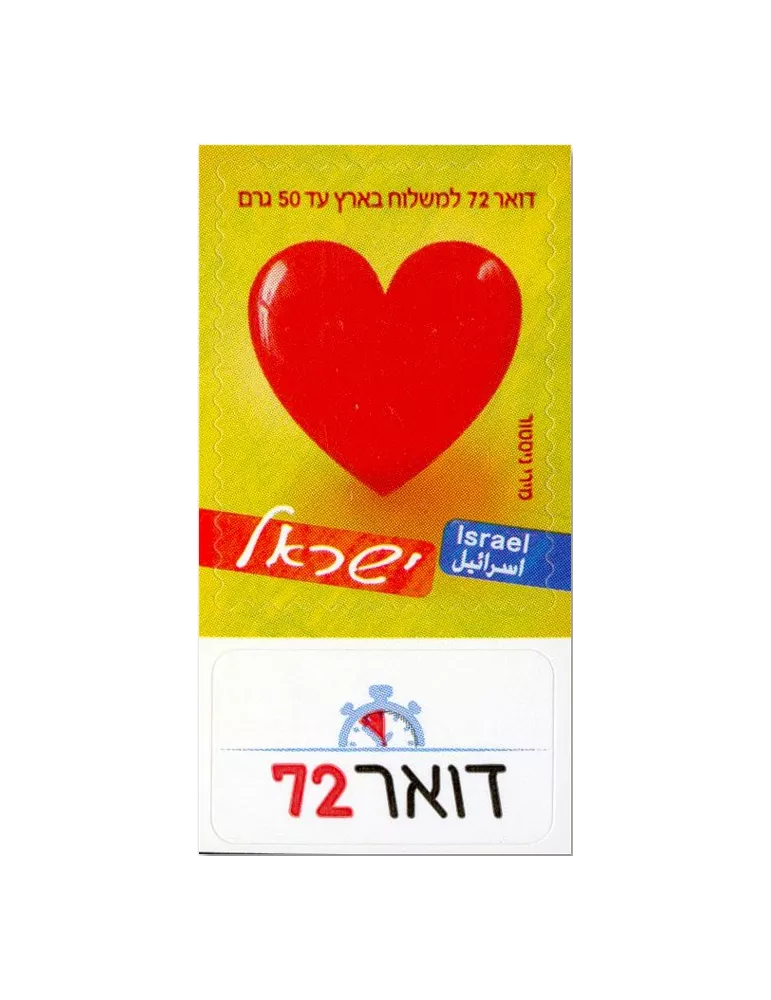 n° 2748 - Timbre ISRAEL Poste