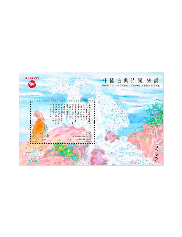 n° 351 - Timbre MACAO Blocs et feuillets