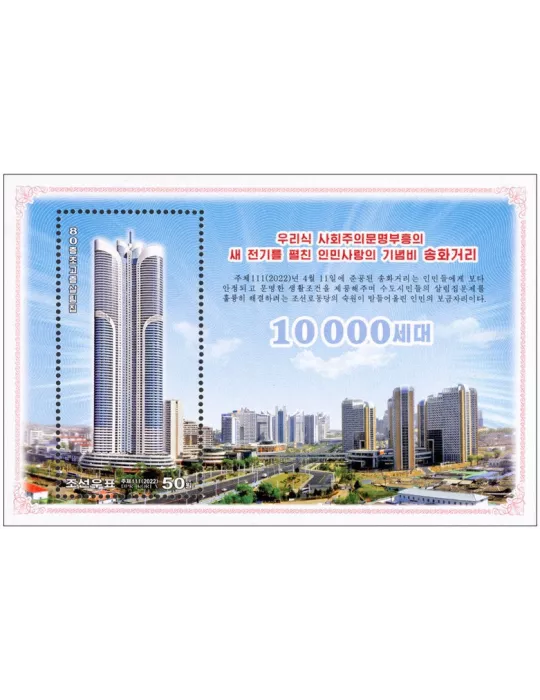 n° 834 - Timbre COREE DU NORD Blocs et feuillets