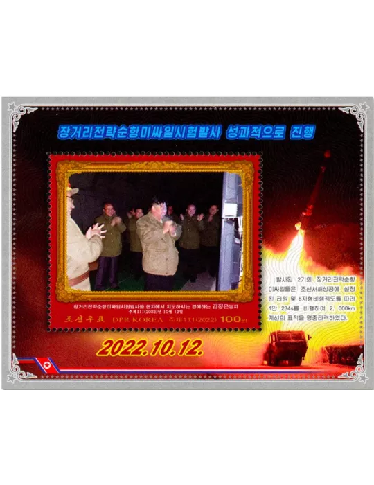 n° 843 - Timbre COREE DU NORD Blocs et feuillets