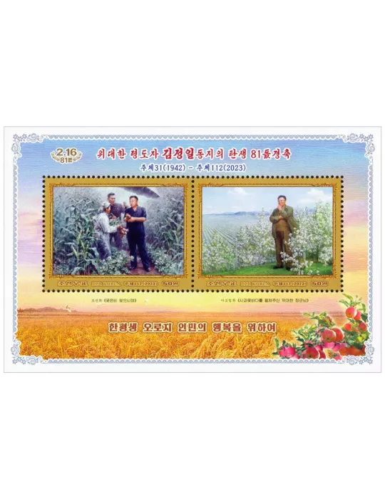 n° 846 - Timbre COREE DU NORD Blocs et feuillets