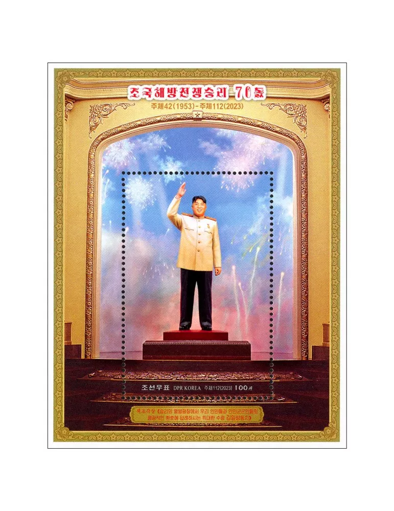 n° 855 - Timbre COREE DU NORD Blocs et feuillets