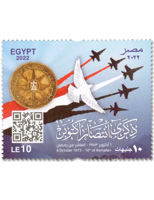 n° 2386 - Timbre EGYPTE Poste