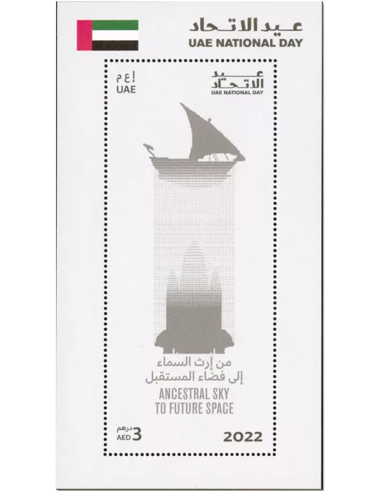 n° 120/124 - Timbre EMIRATS ARABES UNIS Blocs et feuillets