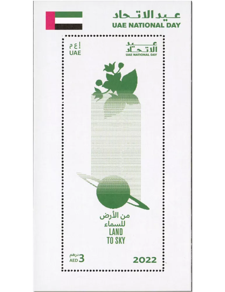 n° 120/124 - Timbre EMIRATS ARABES UNIS Blocs et feuillets