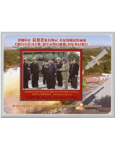 n° 4941 + BF n° 882 - Timbre COREE DU NORD Poste 2