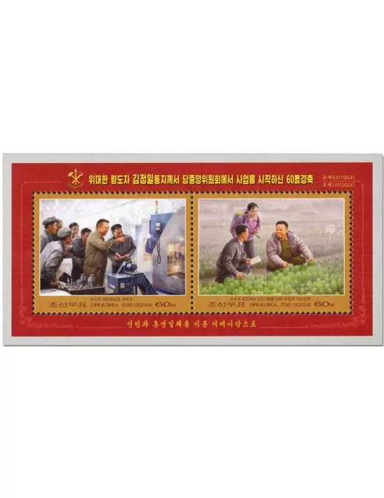 n° 872/874 - Timbre COREE DU NORD Blocs et feuillets