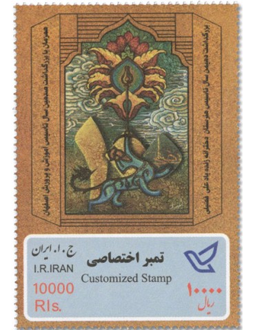 n° 3137 - Timbre IRAN Poste