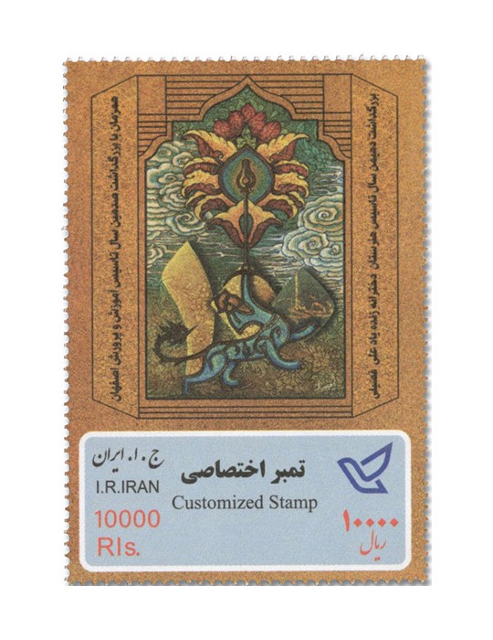 n° 3137 - Timbre IRAN Poste