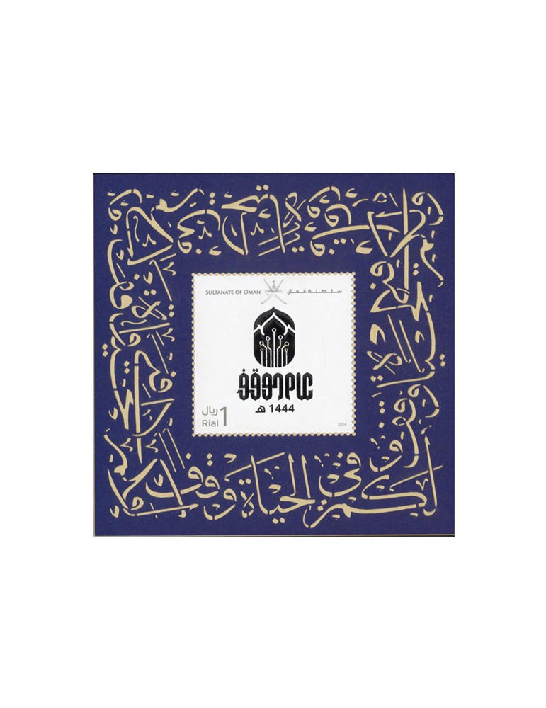 n° 163 - Timbre OMAN Blocs et feuillets