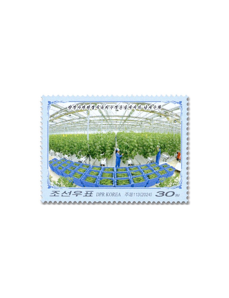 n° 4918/4920 - Timbre COREE DU NORD Poste