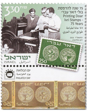 n° 2758 - Timbre ISRAEL Poste
