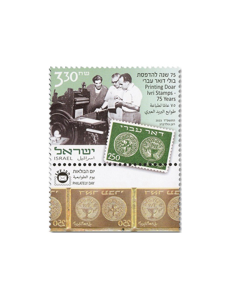 n° 2758 - Timbre ISRAEL Poste