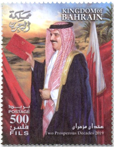 n° 952 - Timbre BAHREIN Poste