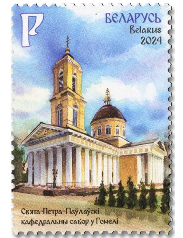 n° 1336/1337 - Timbre BIELORUSSIE Poste