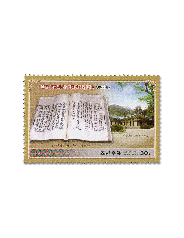 n° 4953/4956 - Timbre COREE DU NORD Poste