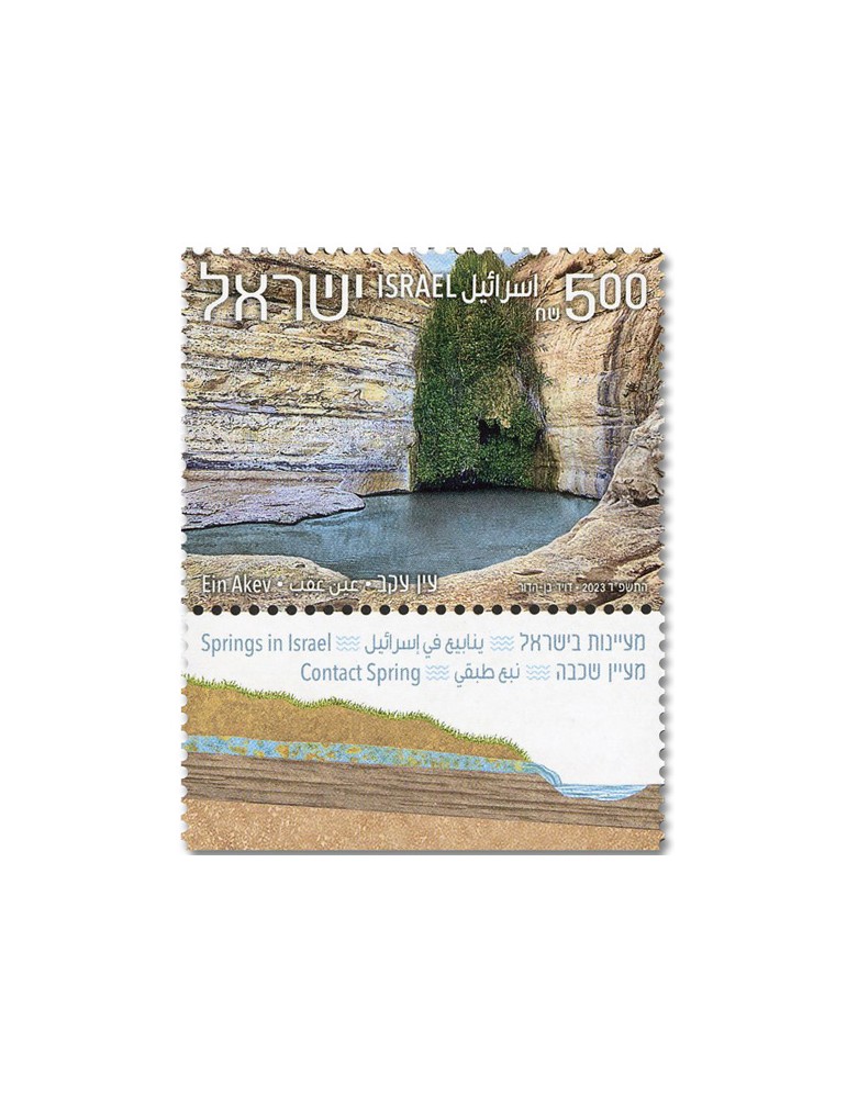 n° 2762/2764 - Timbre ISRAEL Poste