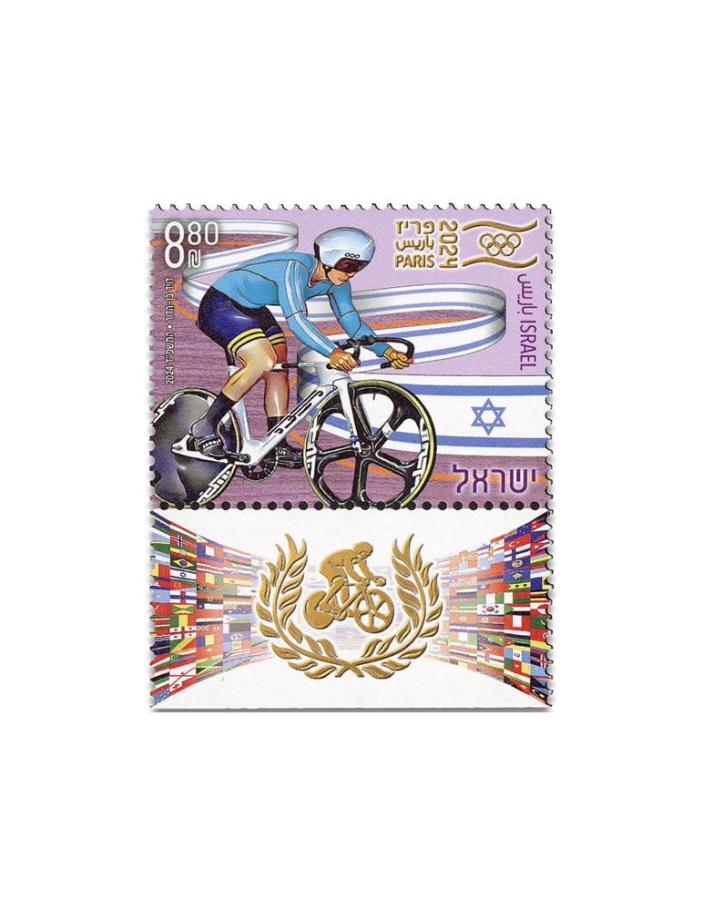 n° 2773/2775 - Timbre ISRAEL Poste