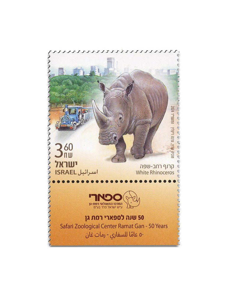 n° 2787/2789 - Timbre ISRAEL Poste