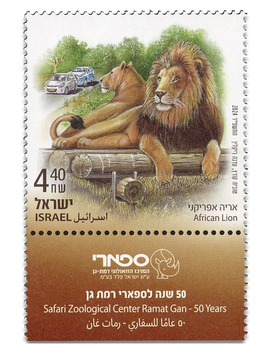 n° 2787/2789 - Timbre ISRAEL Poste