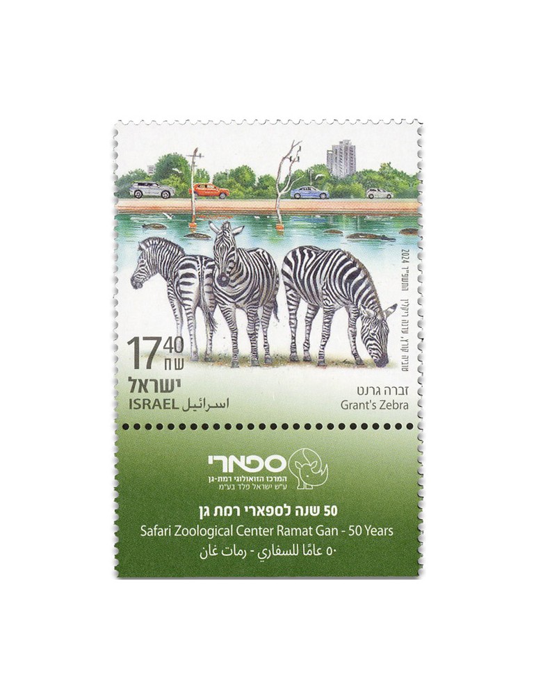 n° 2787/2789 - Timbre ISRAEL Poste