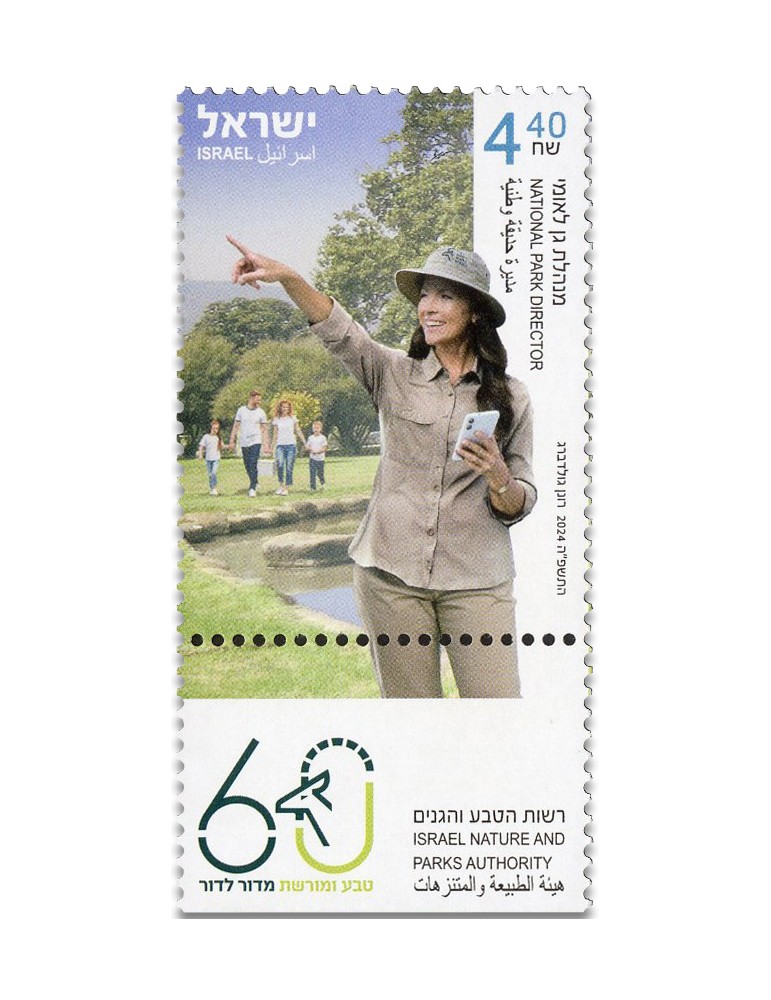 n° 2794/2796 - Timbre ISRAEL Poste