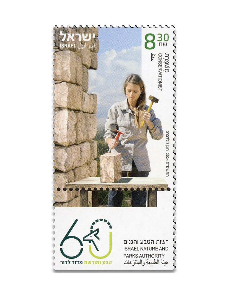 n° 2794/2796 - Timbre ISRAEL Poste
