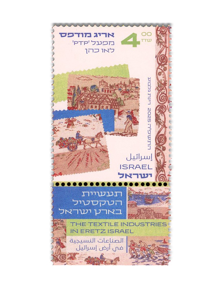 n° 2799/2801 - Timbre ISRAEL Poste