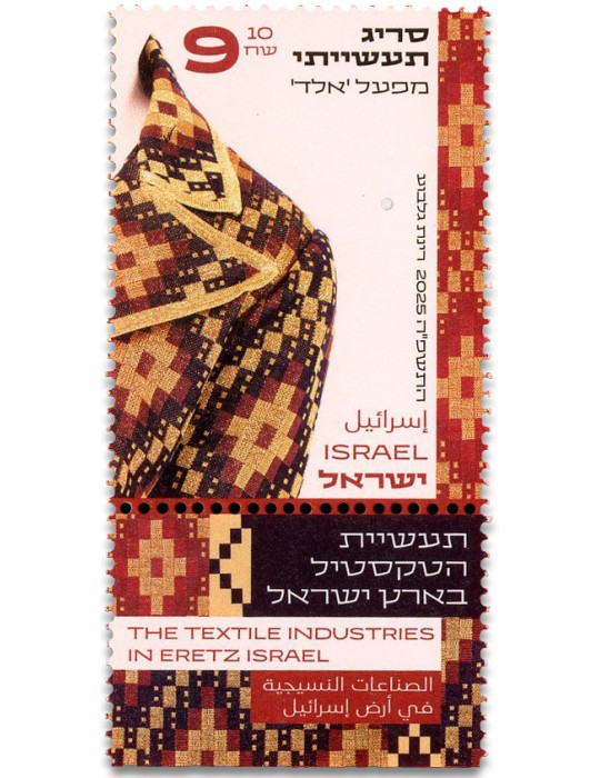 n° 2799/2801 - Timbre ISRAEL Poste