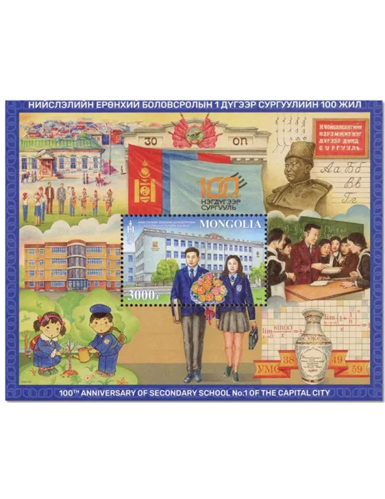 n° 448 - Timbre MONGOLIE Blocs et feuillets